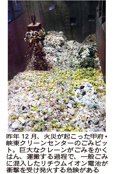 【山梨県】リチウムイオン電池　自治体で異なる回収法 周知急務