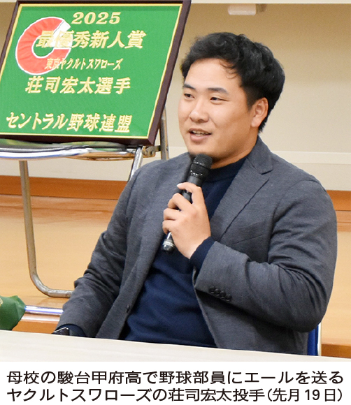 【山梨県】セ・リーグ新人王　荘司宏太 投手（ヤクルト）