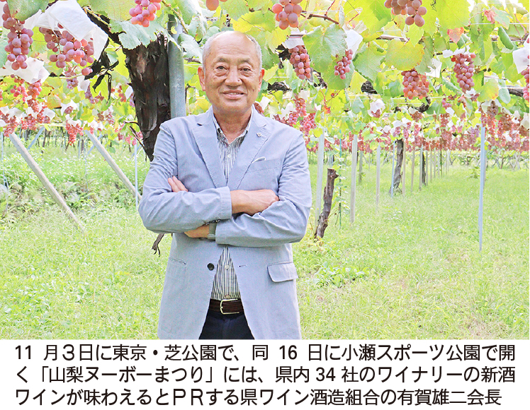 【山梨県】トップインタビュー　​県ワイン酒造組合　有賀雄二会長