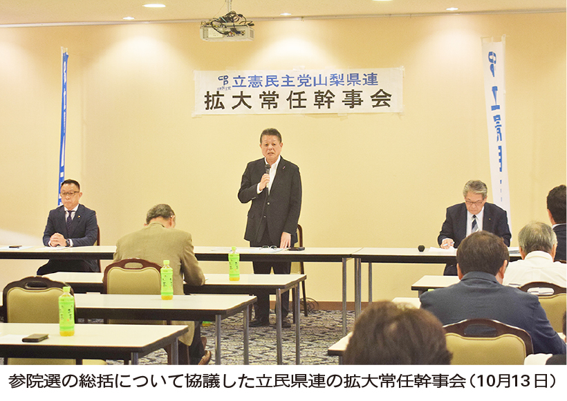 【山梨県】立民県連 参院選総括