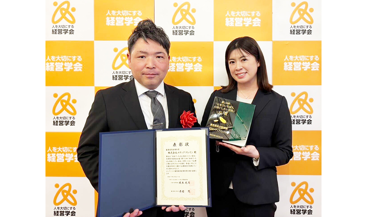 【山梨県】企業最前線!!　『メディアブレイン』（甲府市）