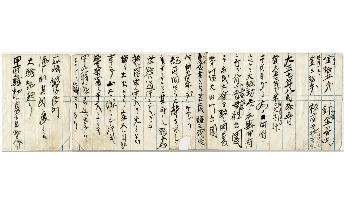 【山梨県】107年前の「米騒動」