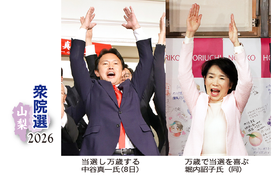 【山梨県】衆院選