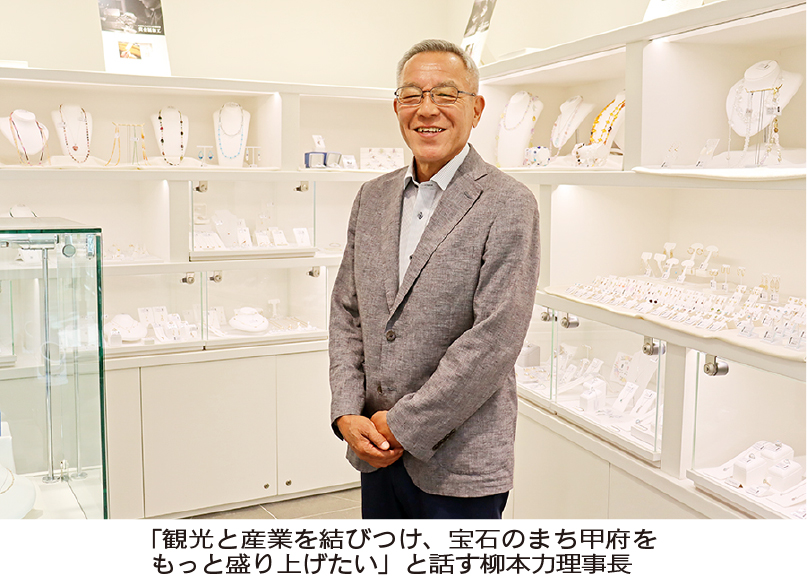 【山梨県】トップインタビュー　​県ジュエリー協会  柳本力理事長
