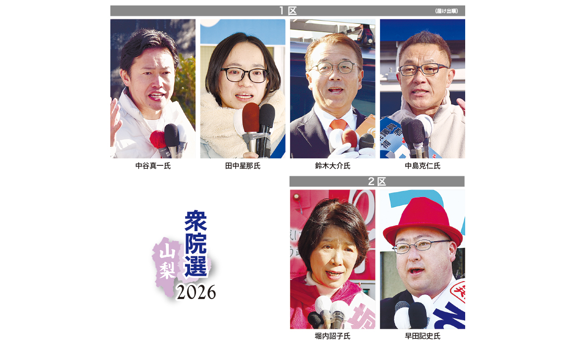 【山梨県】衆院選