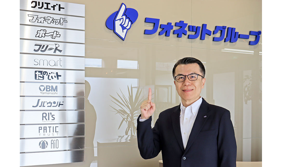 【山梨県】トップインタビュー　フォネットグループ  清水栄一CEO